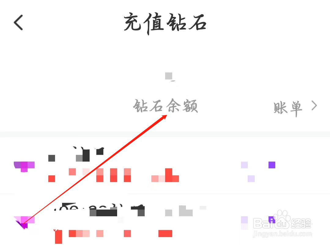 本地陌交友如何查看钻石余额