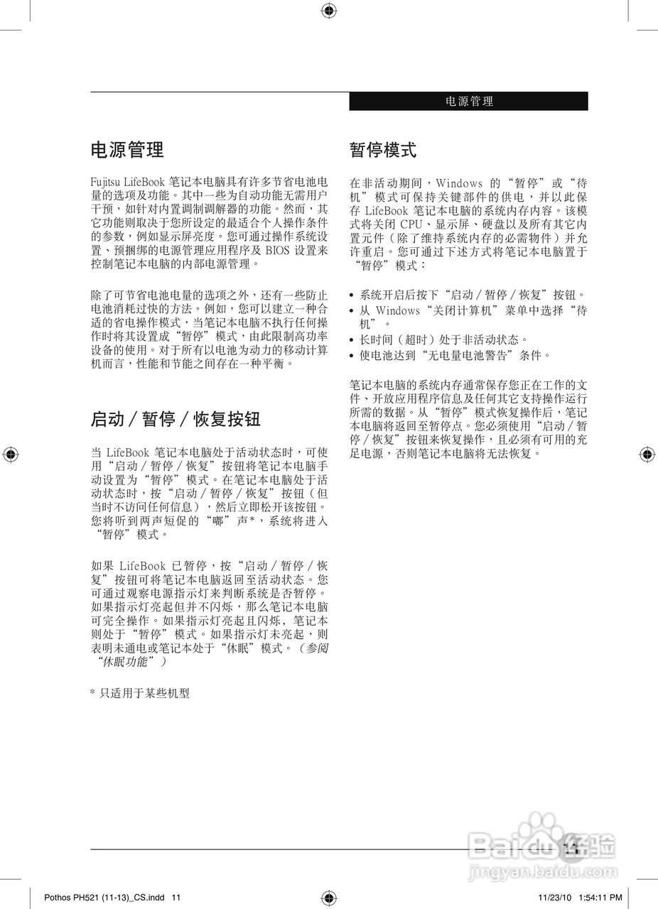 富士通Pothos PH521笔记本电脑使用说明书:[2]