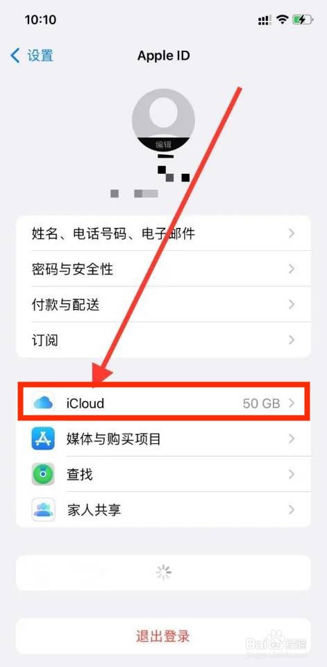 iphone设置里的头像怎么不显示