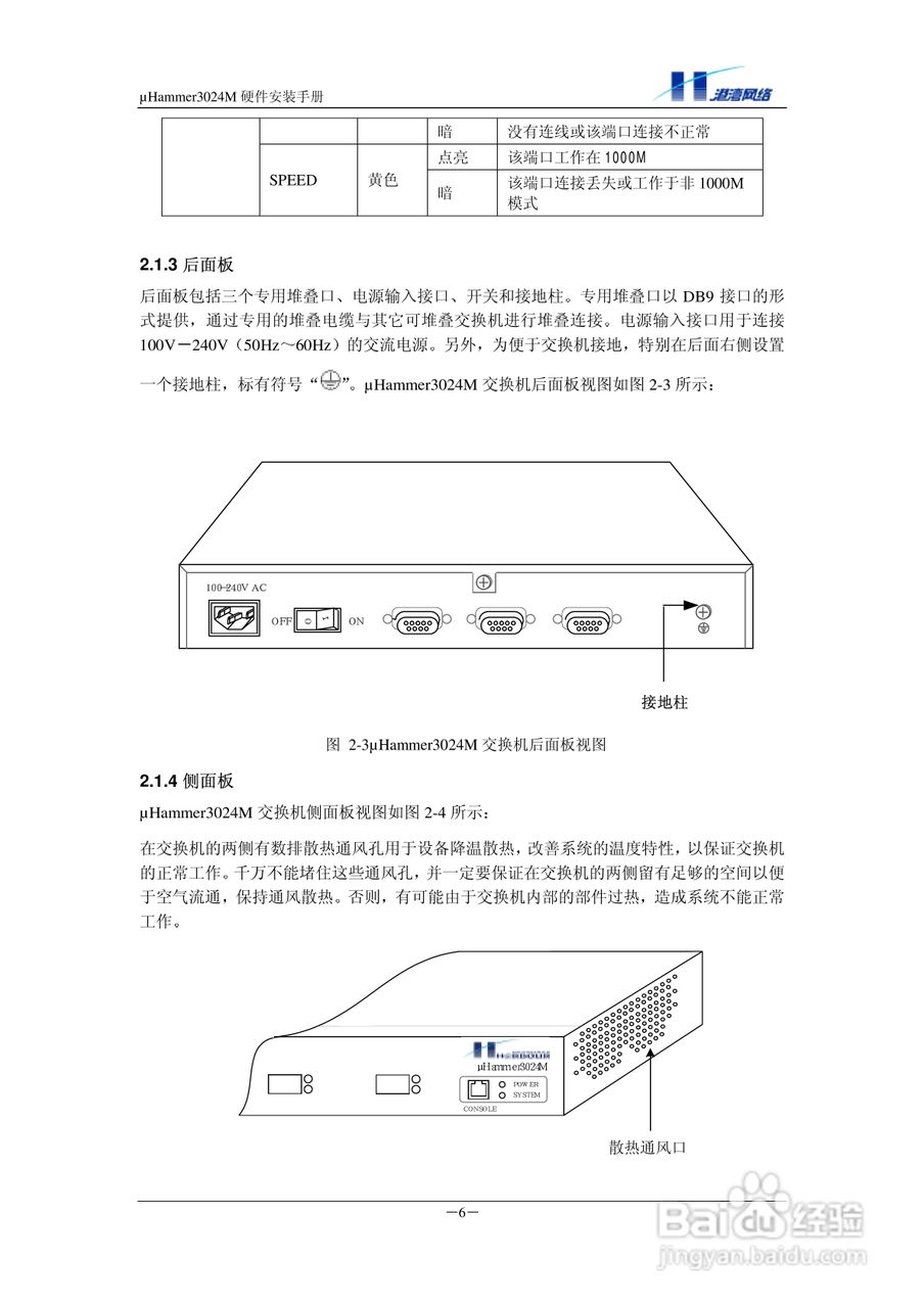 港湾网络交换机Hammer3024M型说明书:[2]