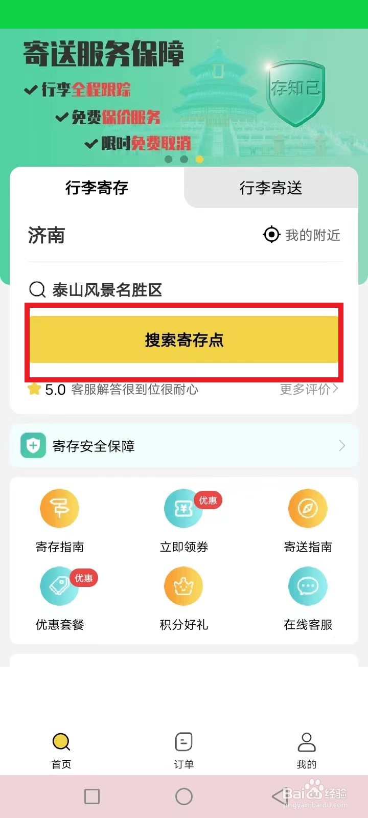 泰山寄存行李怎么计费