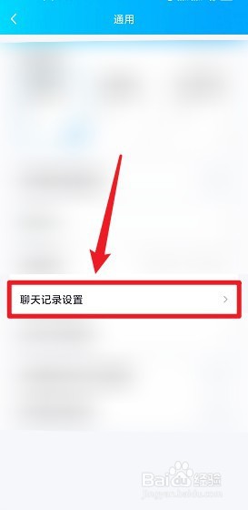 手机上怎么删除QQ全部聊天记录