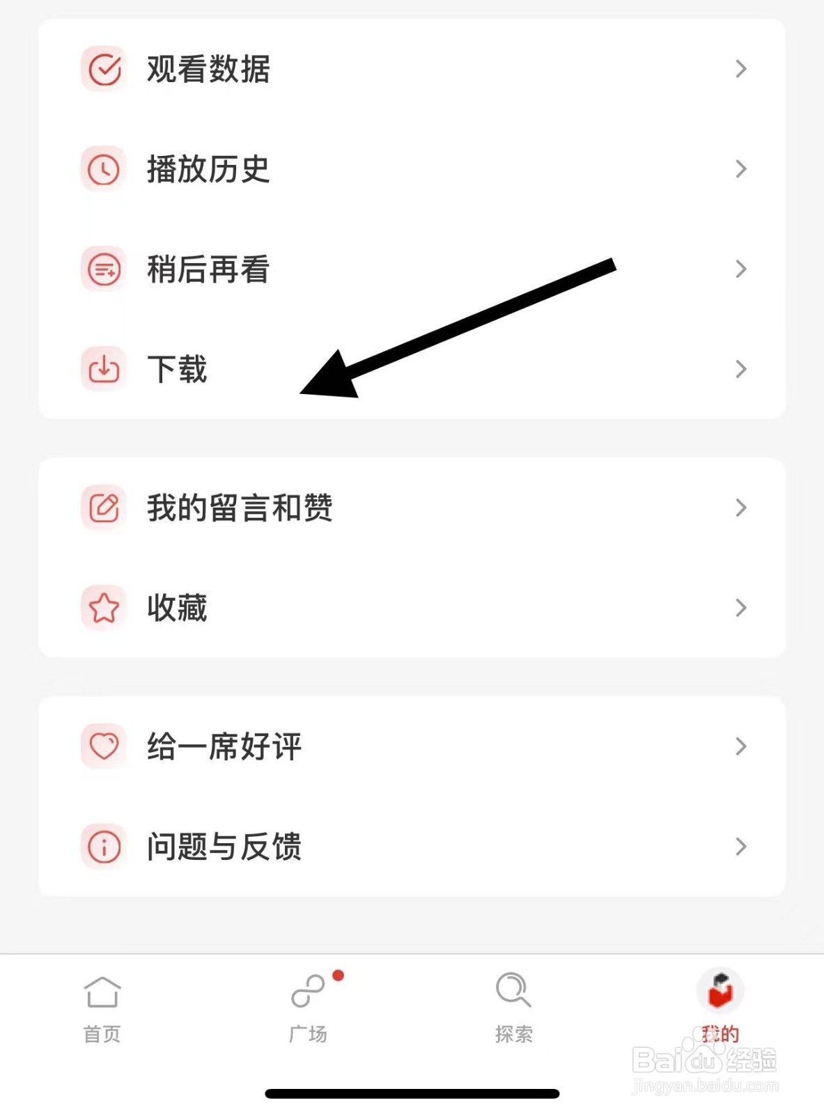 一席怎样查找我的下载