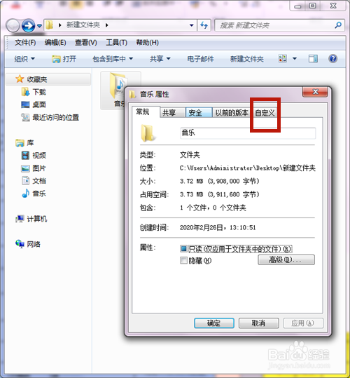如何将文件夹设置成音乐属性?文件夹如何优化