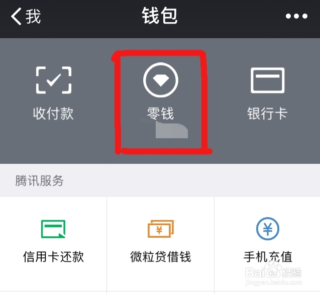 如何用微信向好友收款？