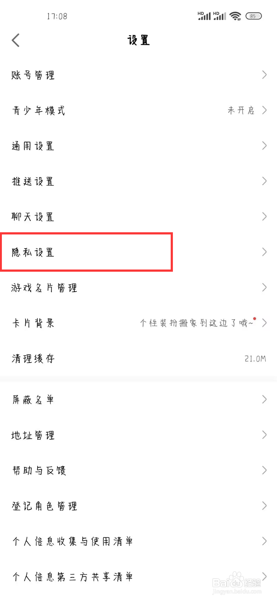 网易大神在哪儿开启允许与游戏好友互相关注