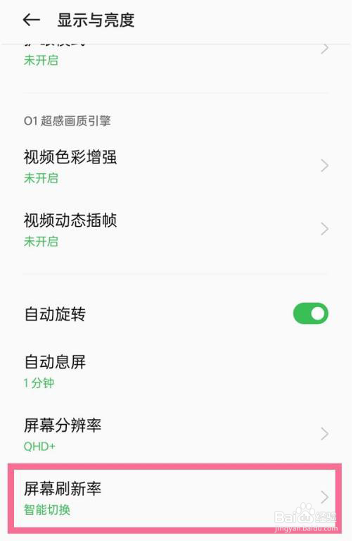 OPPO K11x怎么开启高刷新率