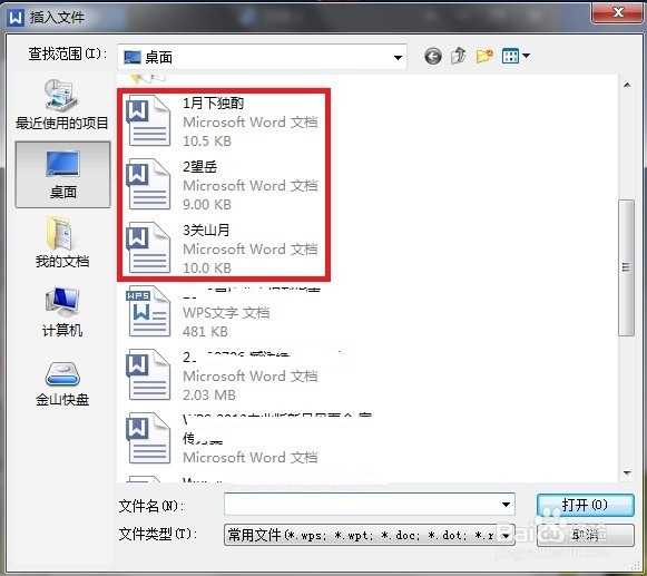 wps如何合并多个文档