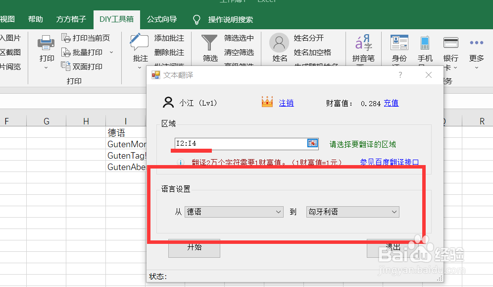 如何快速将德语利用百度翻译在单元格转匈牙利语