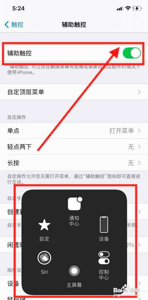 iphone开启手机悬浮球在哪里设置