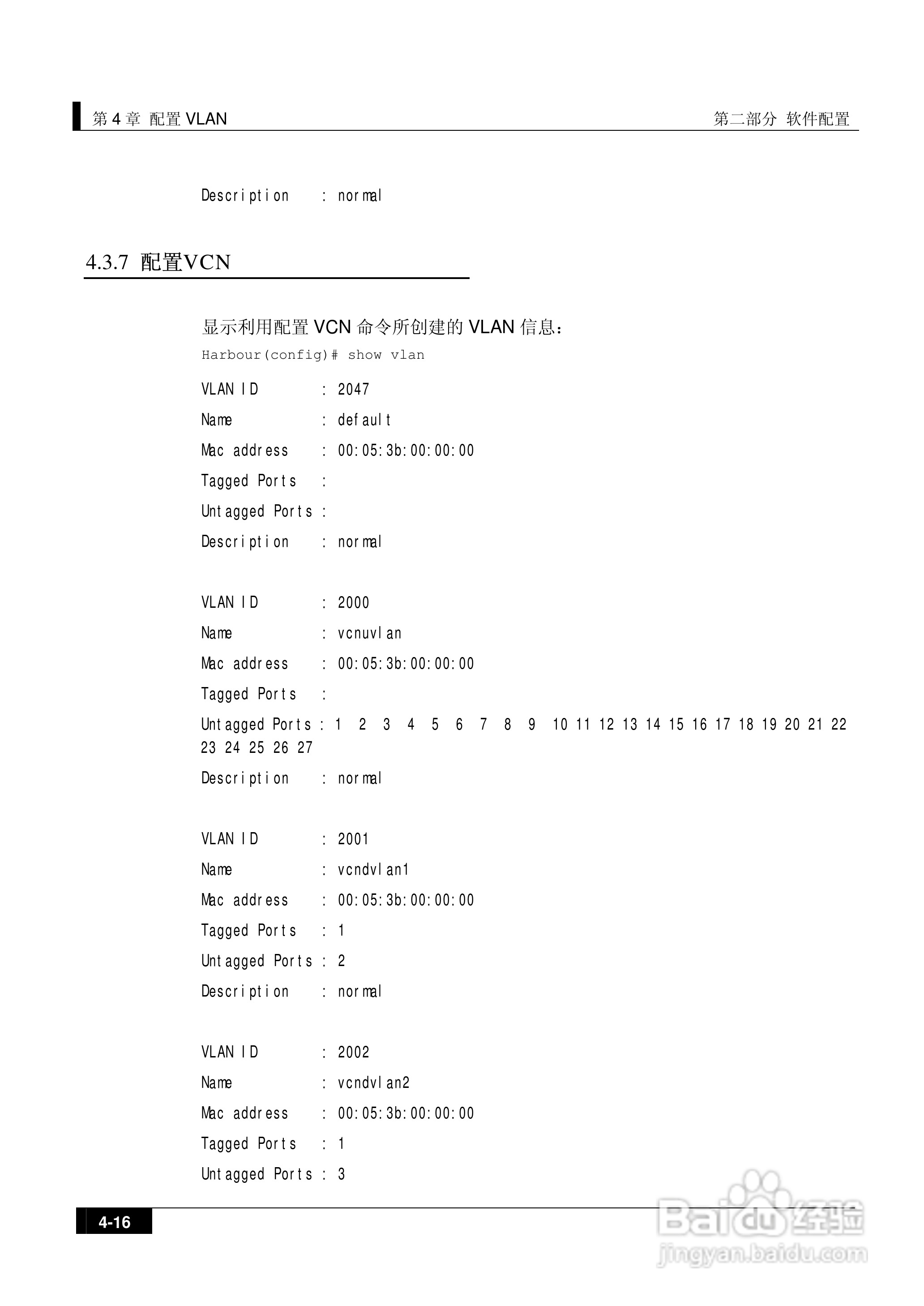 港湾网络交换机Hammer2E型说明书:[10]