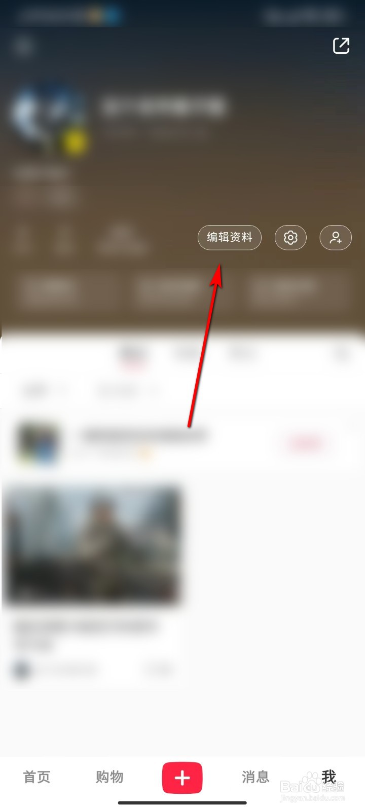 小红书软件怎么设置穿搭信息