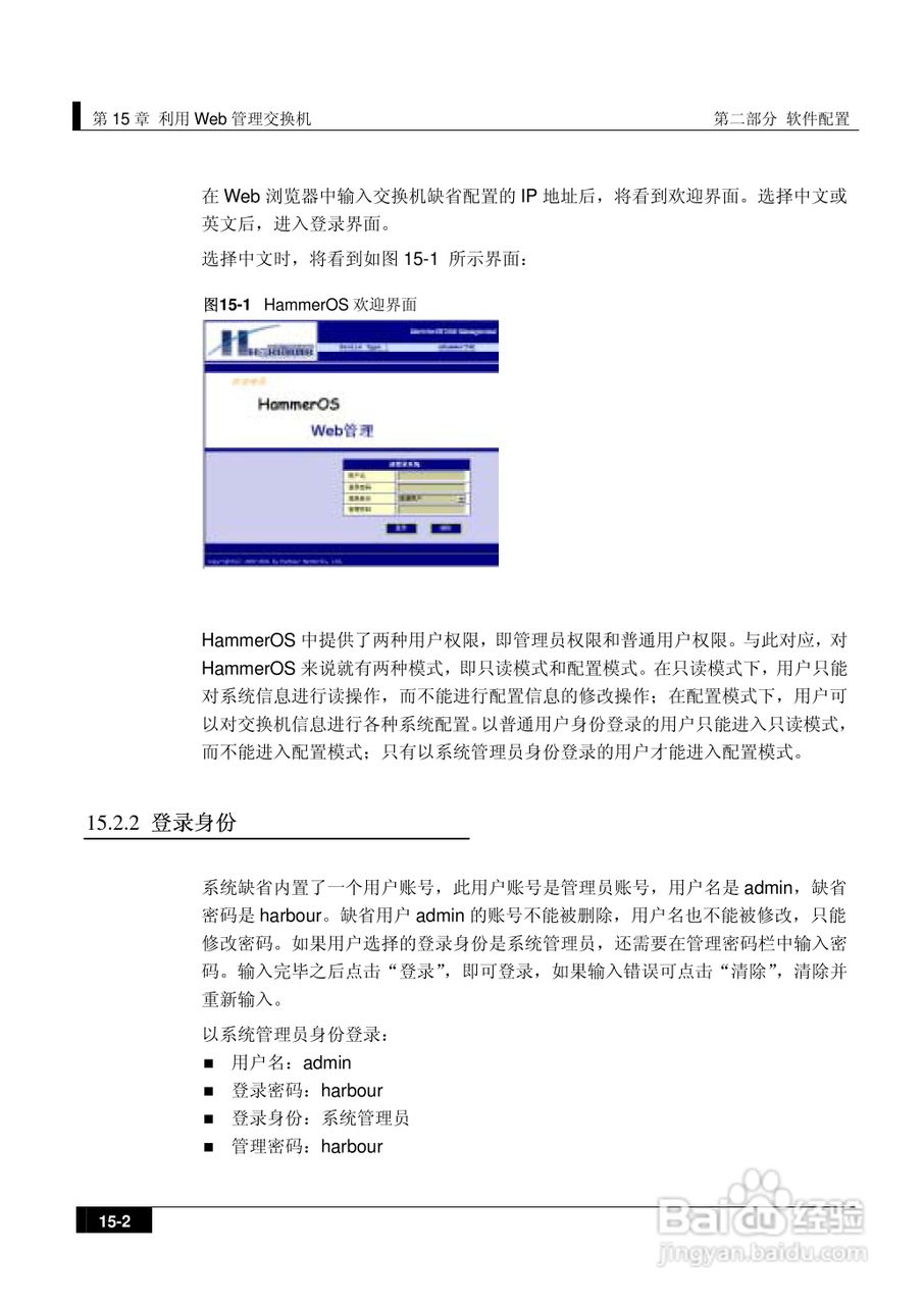 港湾网络交换机Hammer2E型说明书:[17]