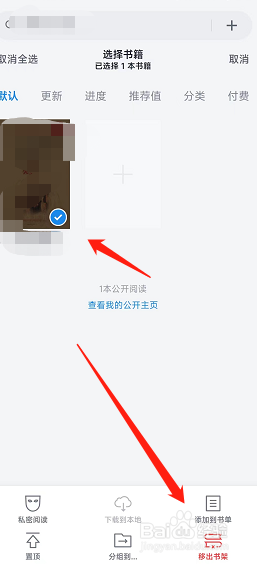 微信读书如何移除书籍出书架
