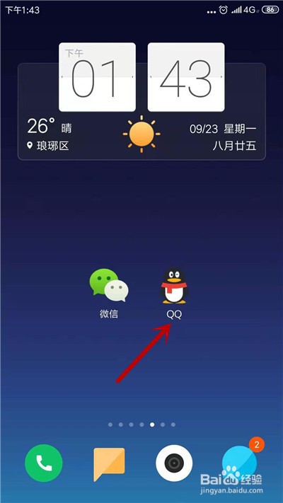 QQ防沉迷怎么修改绑定身份证