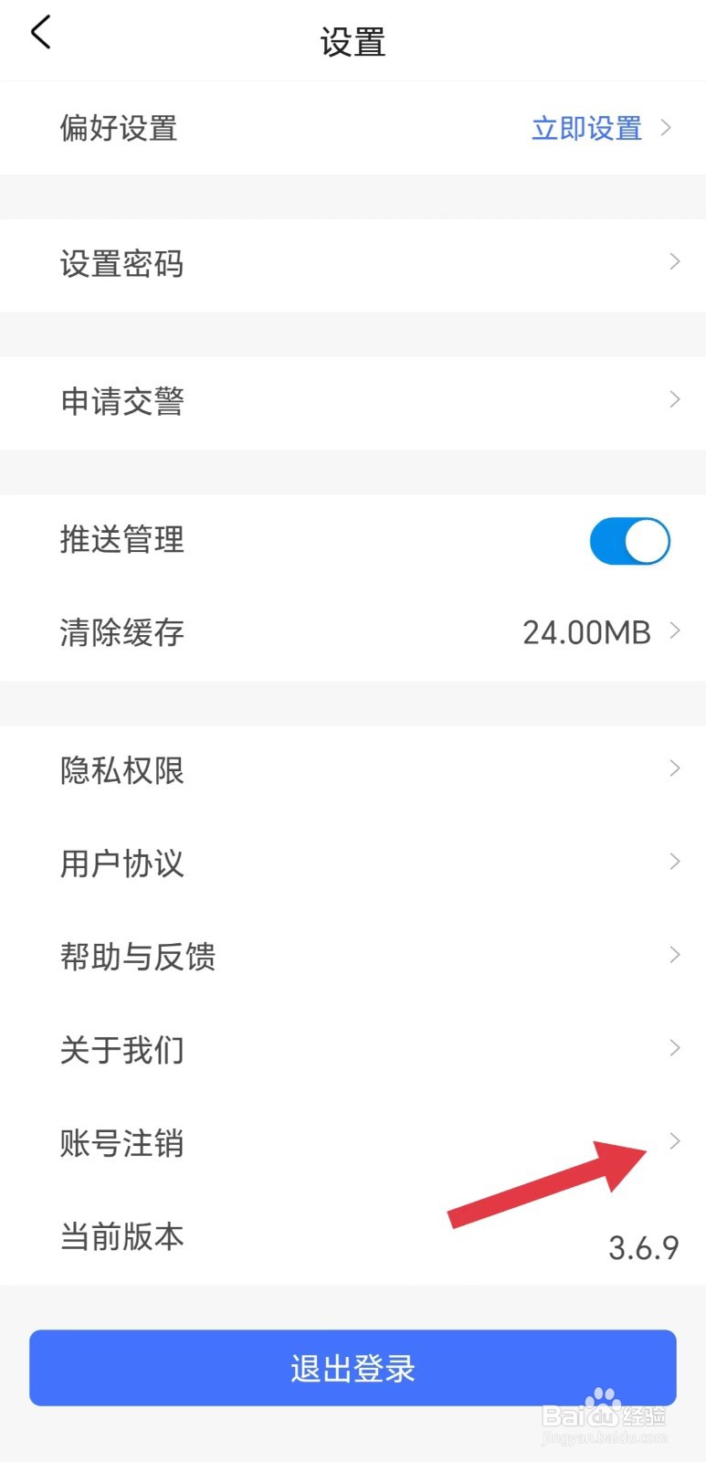北高峰怎么注销账号