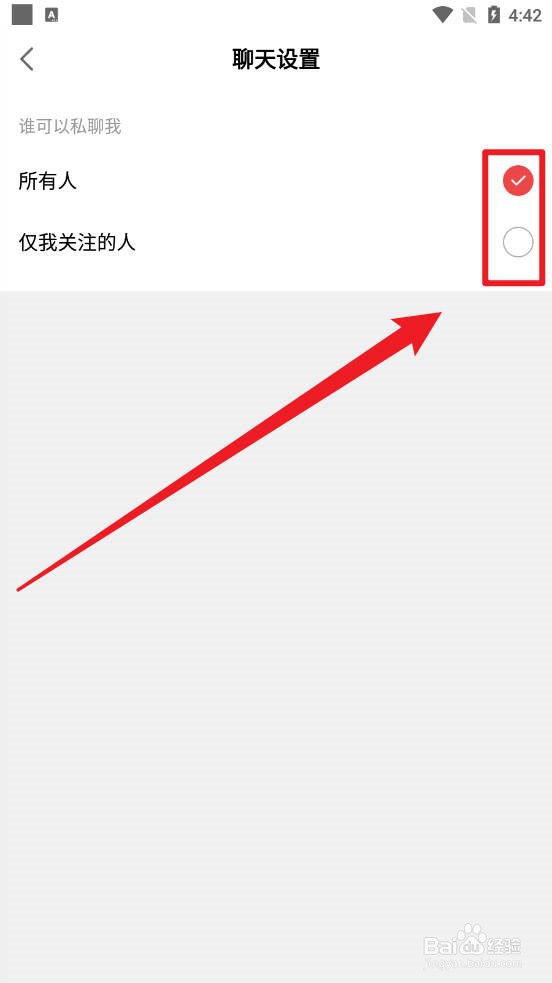 网易大神怎么拒绝他人私信聊天