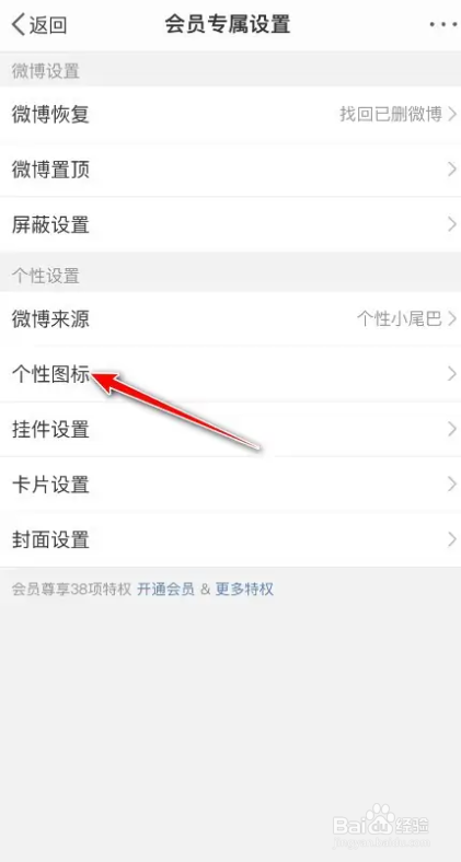 微博图标怎么进行更换