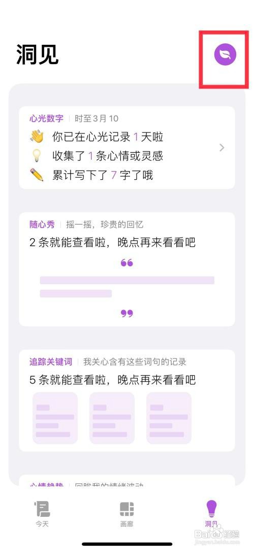 心光怎么快速开启随心秀模块