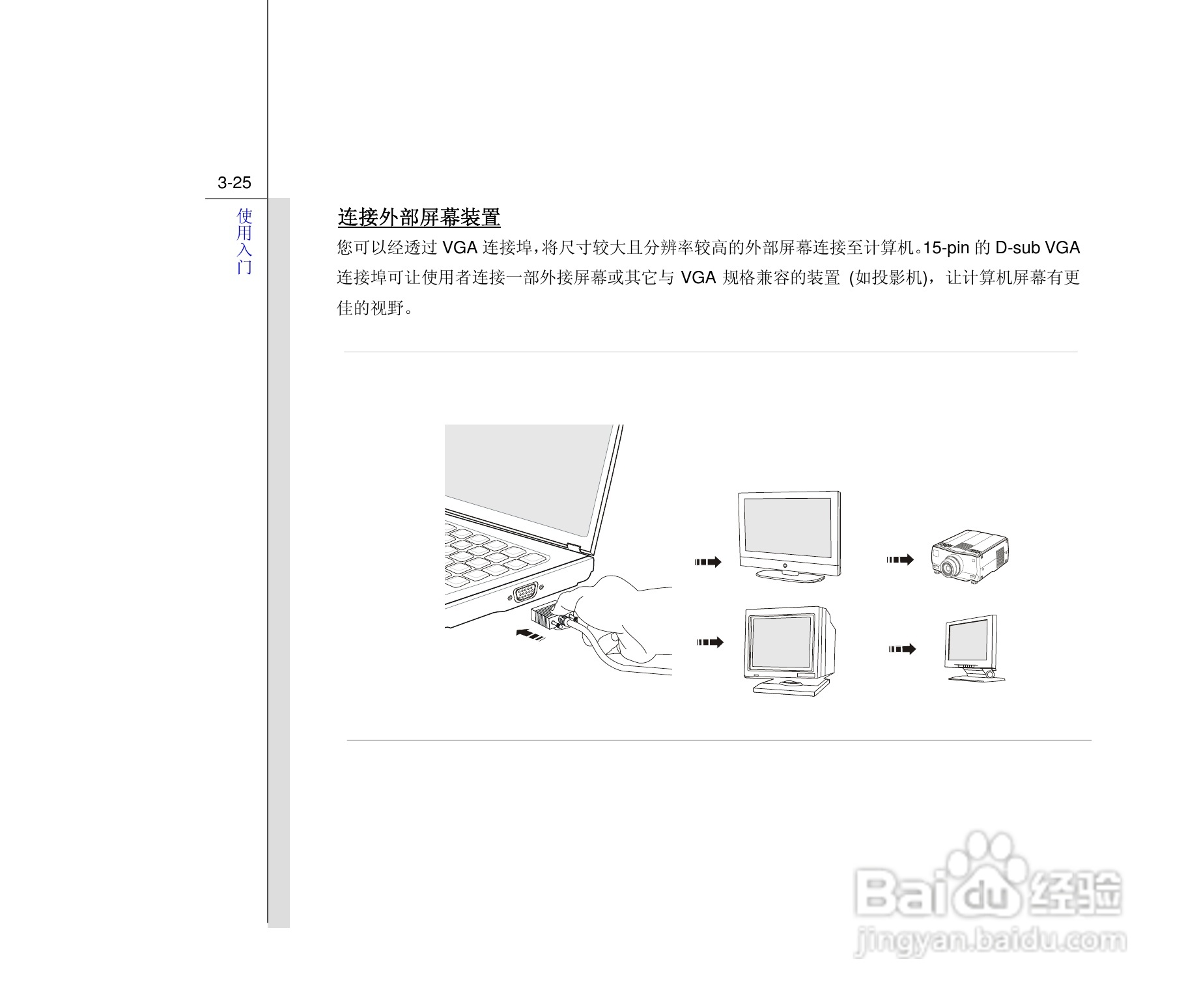 微星MSI EX628笔记本电脑使用说明书:[7]