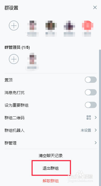 云之家电脑版怎么退出群聊