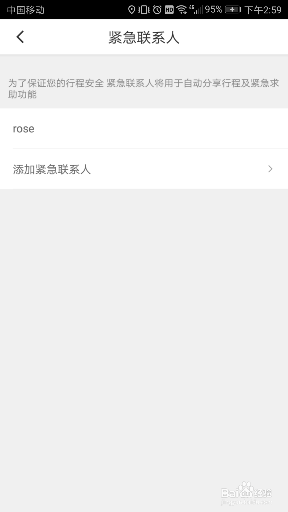 滴滴如何设置,紧急自救