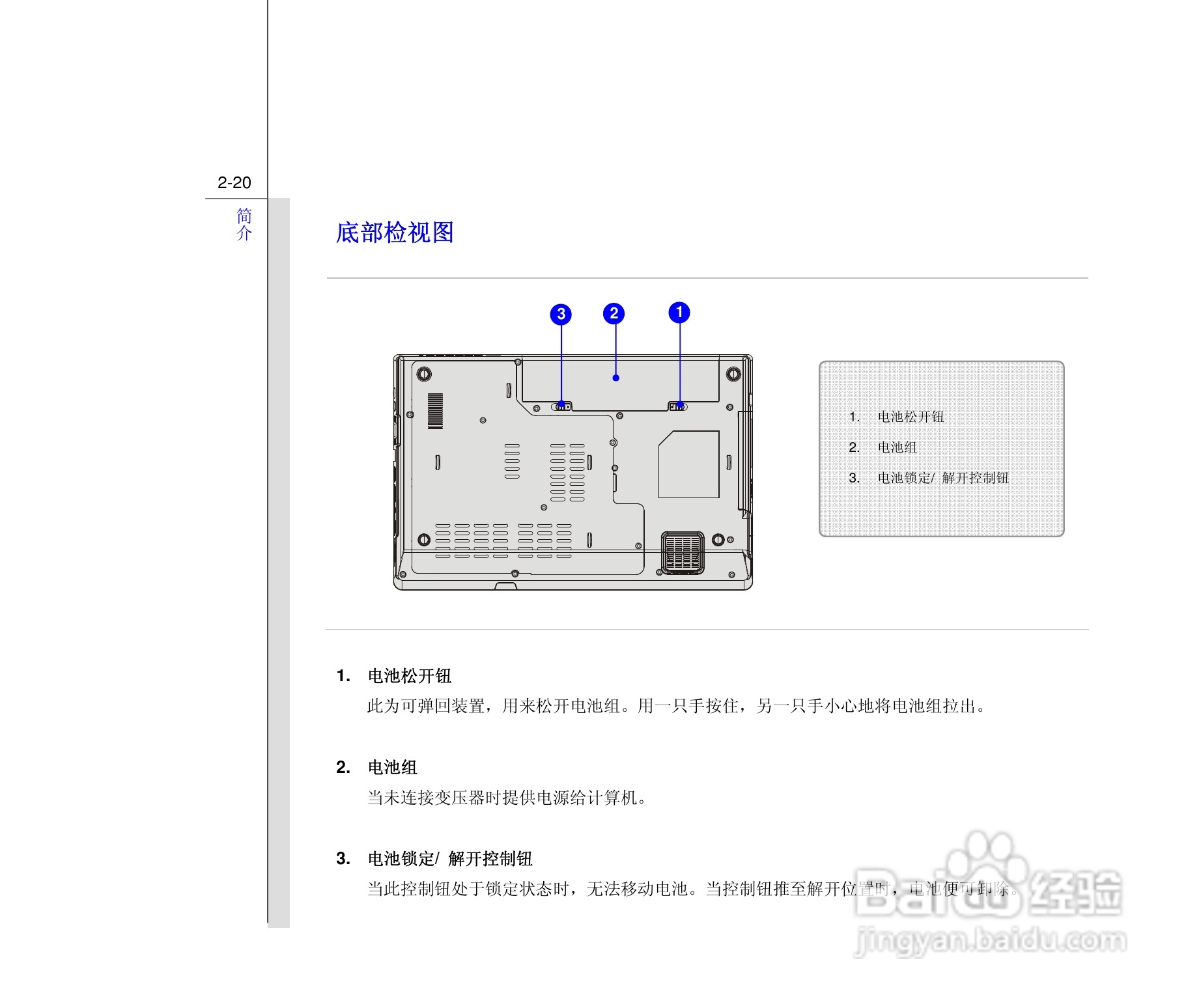 微星MSI EX628笔记本电脑使用说明书:[5]