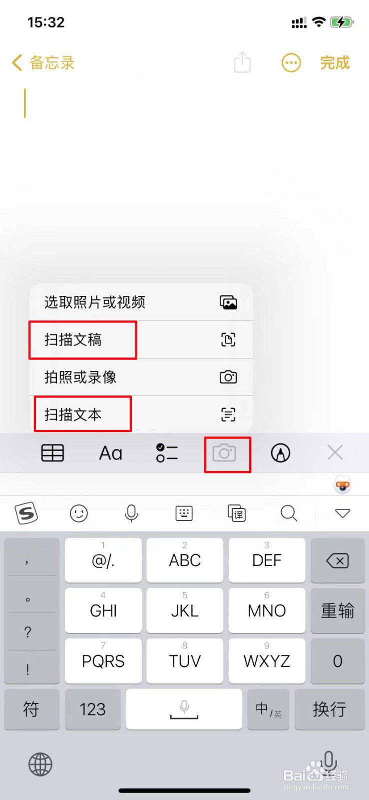 苹果手机如何扫描
