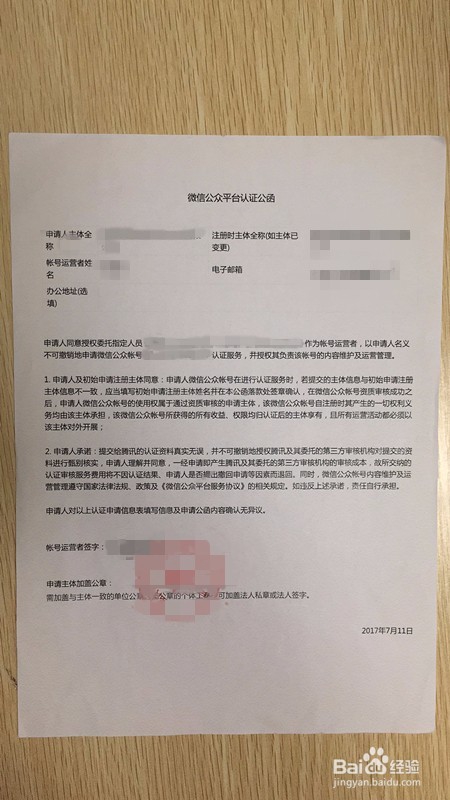 微信公众平台认证教程