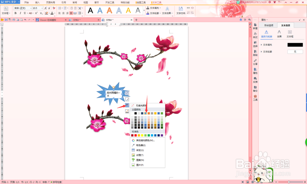 WORD中怎么在插入的图形上写字