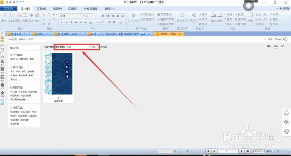 如何免费自助编排一本家谱？这里有详细攻略