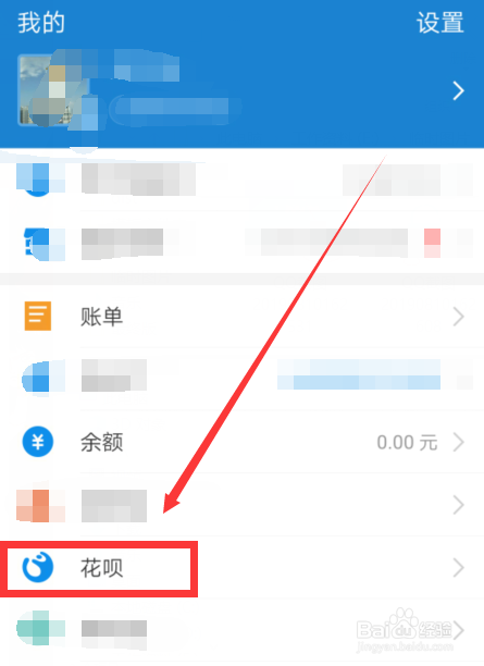 支付宝花呗分期后如何一次性还清