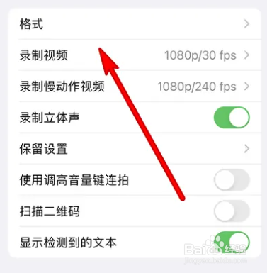 iphone在哪设置录视频分辨率