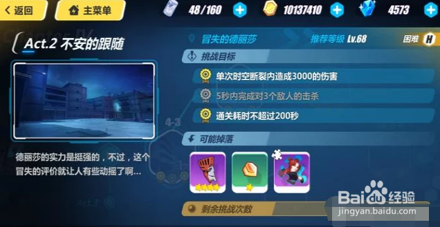 崩坏三融核装深红获得攻略