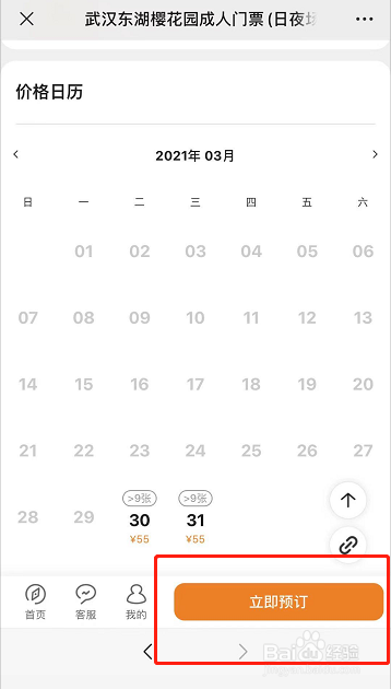 东湖樱园如何预约