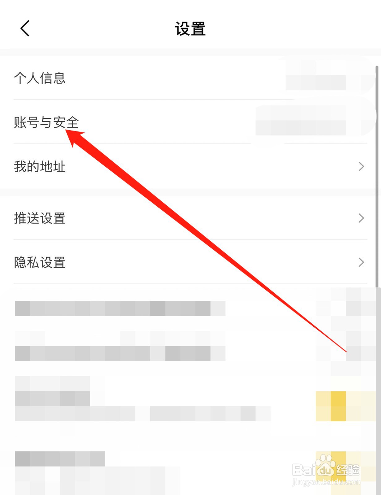 帆书如何查找账号与安全