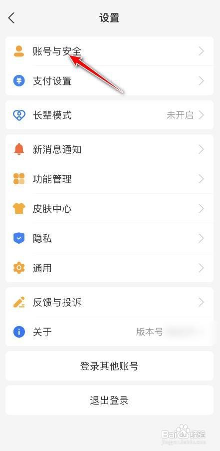 支付宝怎么开启夜间睡觉保护