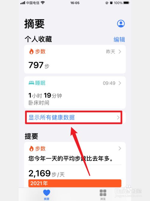 苹果手机健康数据怎么删除