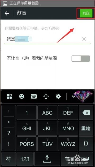 微信怎么添加手机联系人/QQ好友