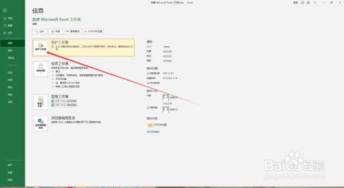 Excel怎么给工作薄加密码