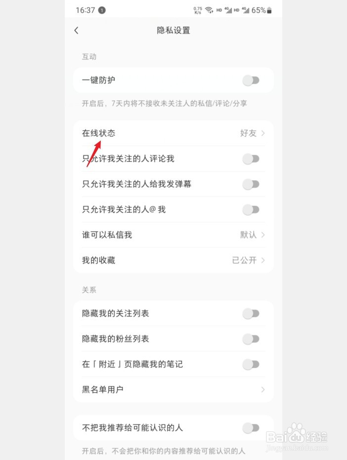 小红书在线状态怎么关闭