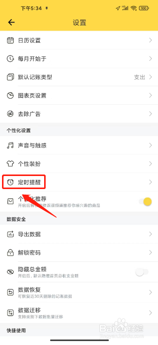 鲨鱼记账如何进行添加定时提醒