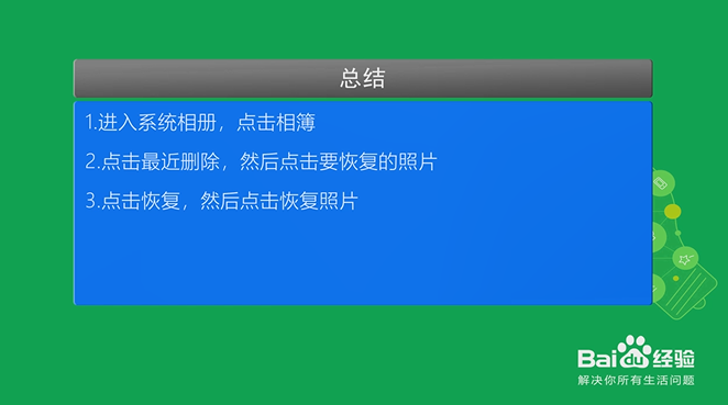 苹果手机删掉的照片怎么恢复