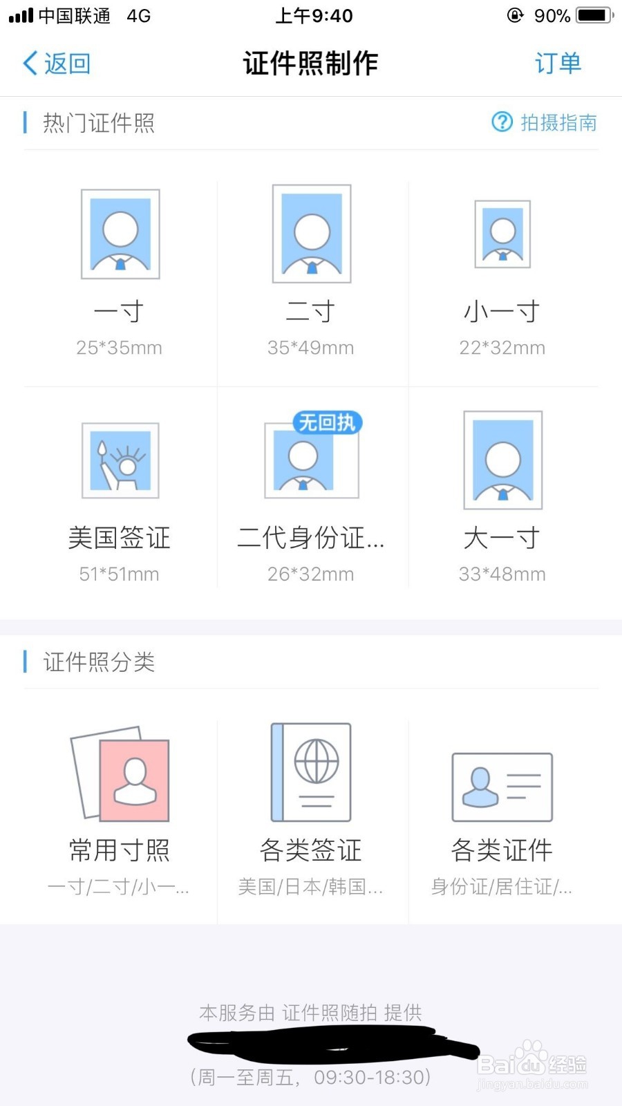 手机做证件照简单教程