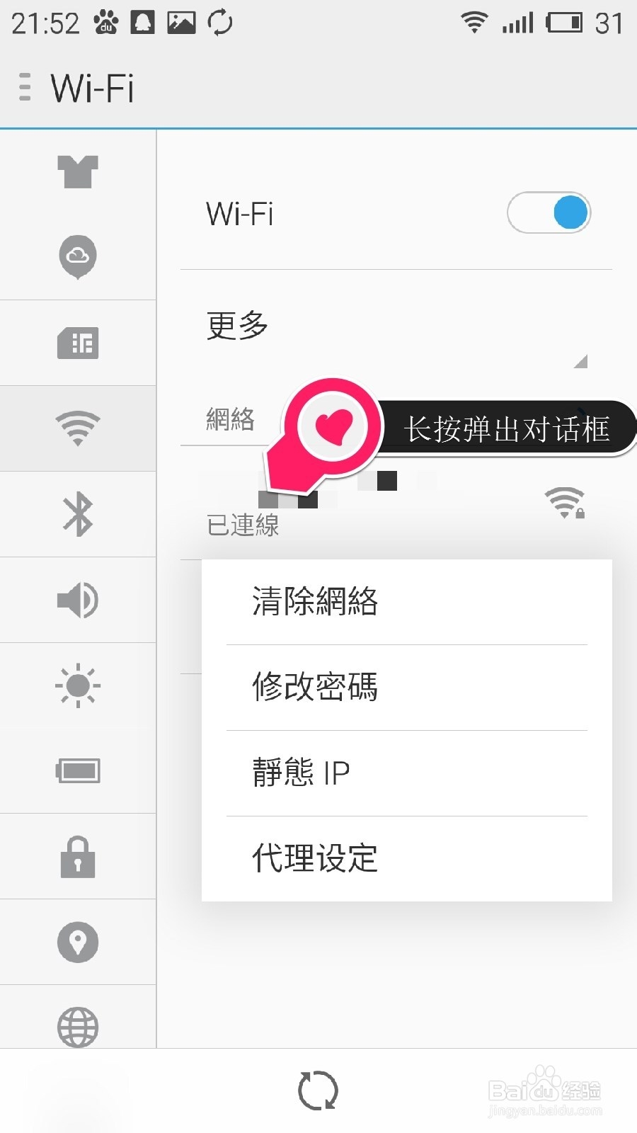 魅蓝note怎么连接WIFI及简单设置
