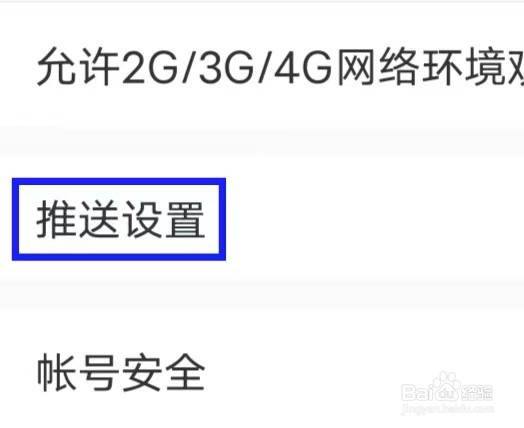 赛氪如何修改推送设置