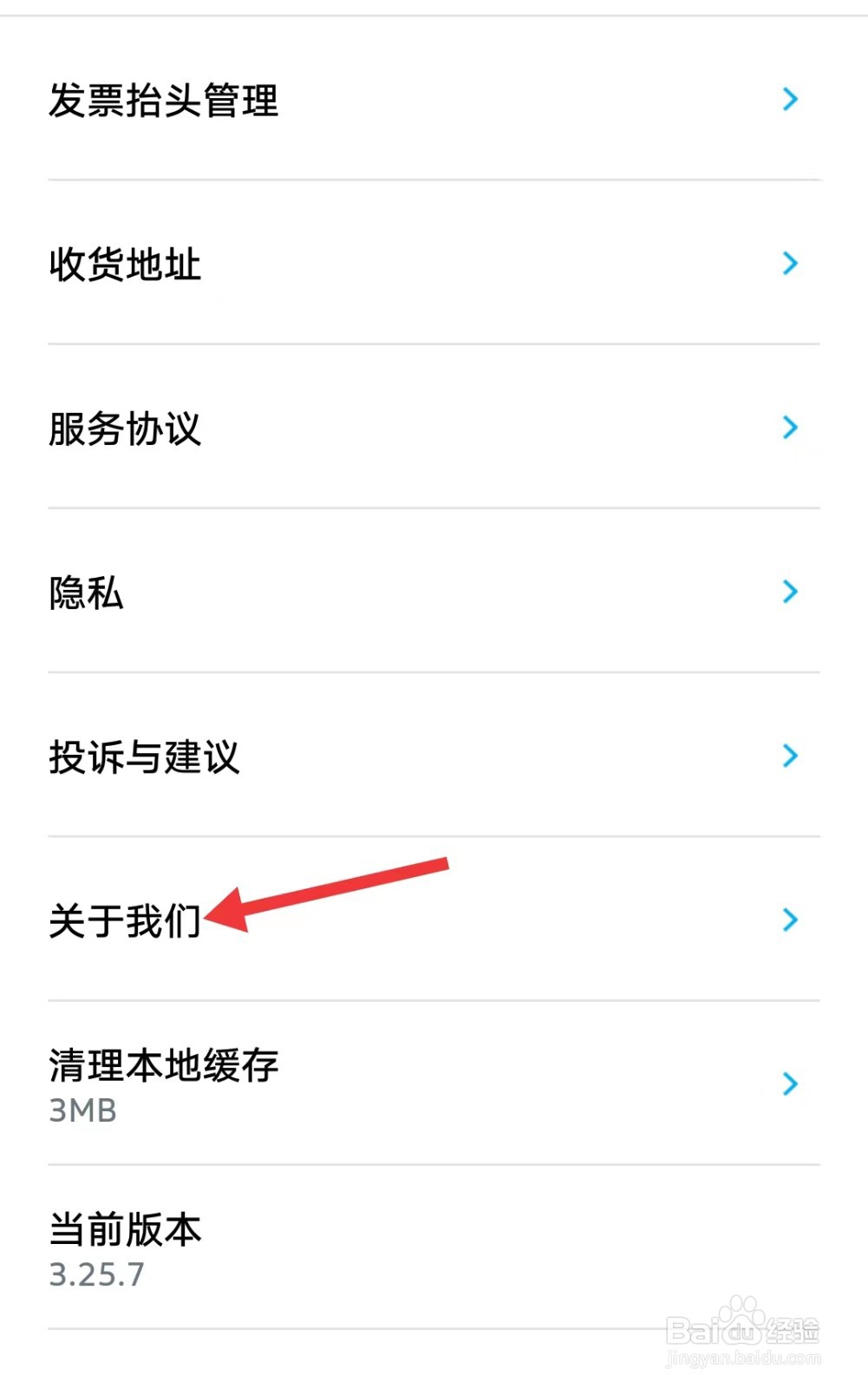 一汽大众app如何找到关于我们