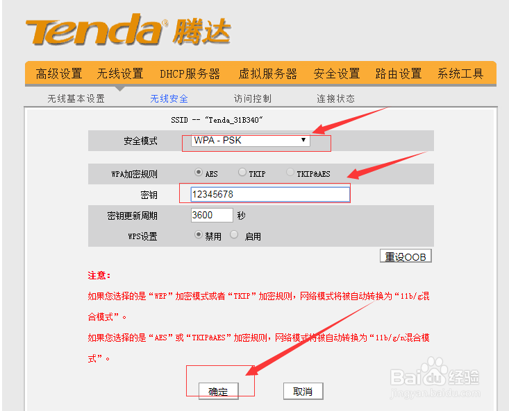 如何重置WiFi密码