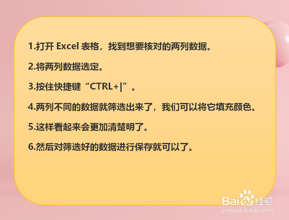 Excel怎样核对两列数据的不同？