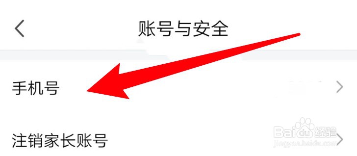 一起学app在哪里更改绑定手机号